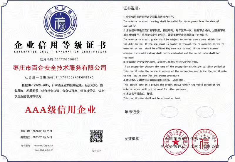 AAA級(jí)信用企業(yè)